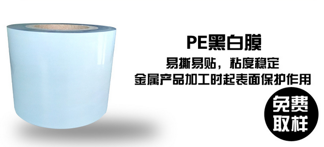 PE保护膜产品 PE保护膜产品