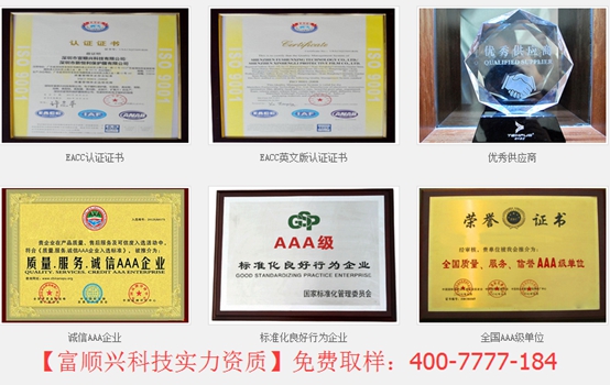 富顺兴科技资质证书展示 富顺兴科技资质证书展示