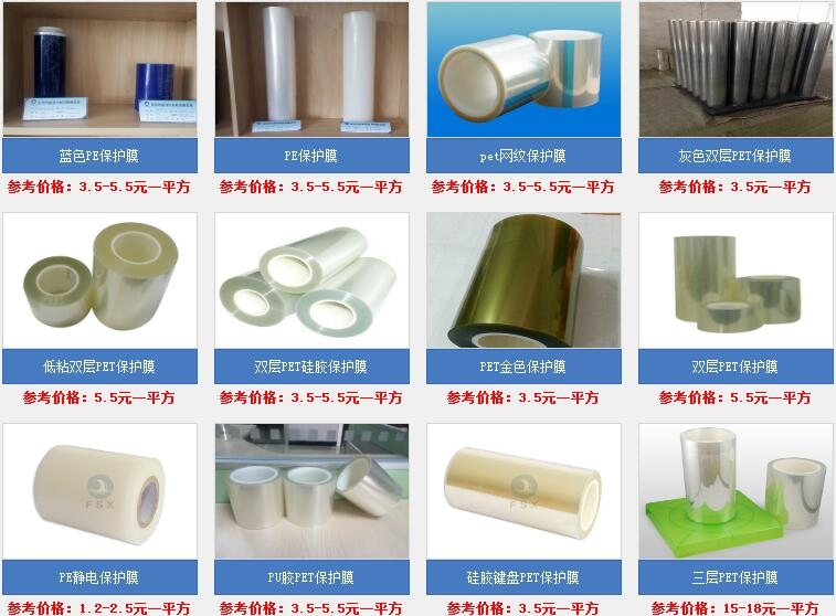 保护膜的种类有哪些?